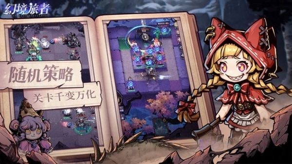 幻境旅者最新版