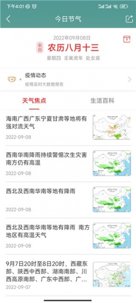本地天气预报app