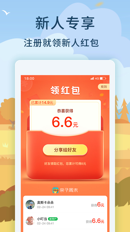亲子周末app