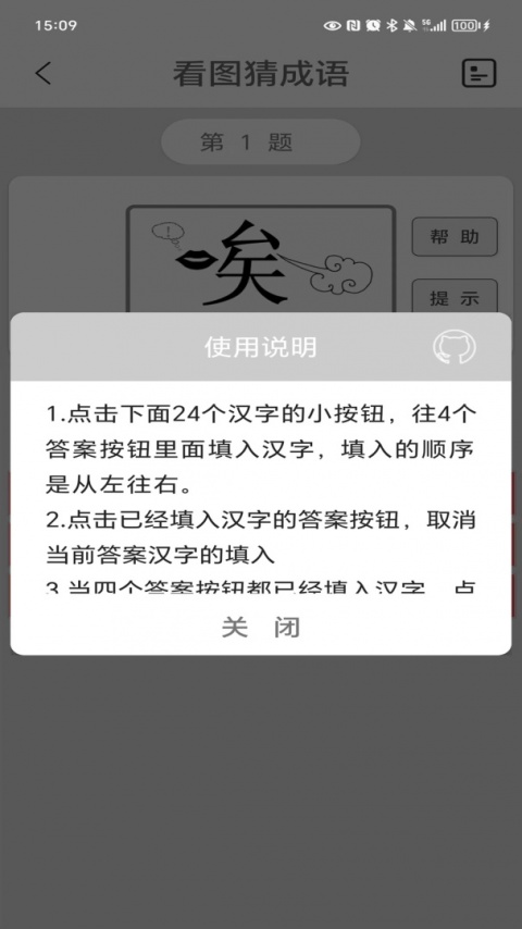 看图猜成语手游