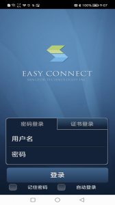 EasyConnect手机版