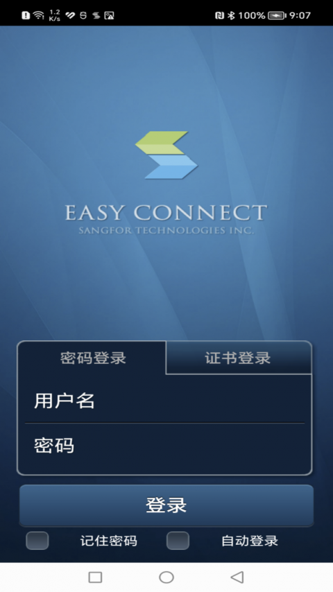 EasyConnect手机版