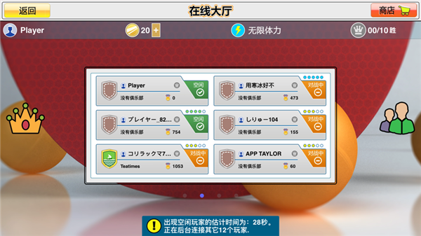 虚拟乒乓球官方正版