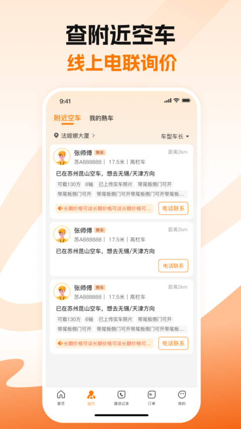 蜂羽货主app