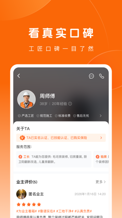 当家装修app