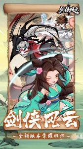 剑侠风云单机版