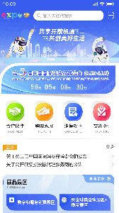 消费品博览会app