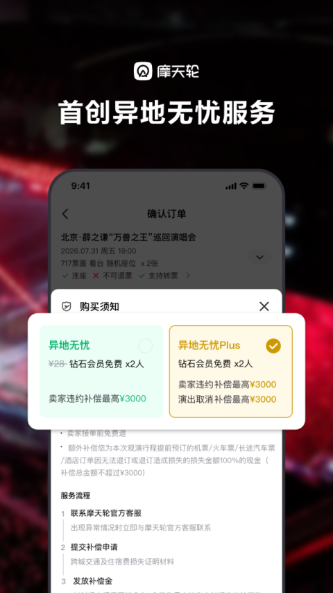 摩天轮票务网官方订票app