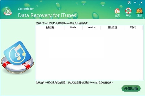 coolmuster data recovery for itunes