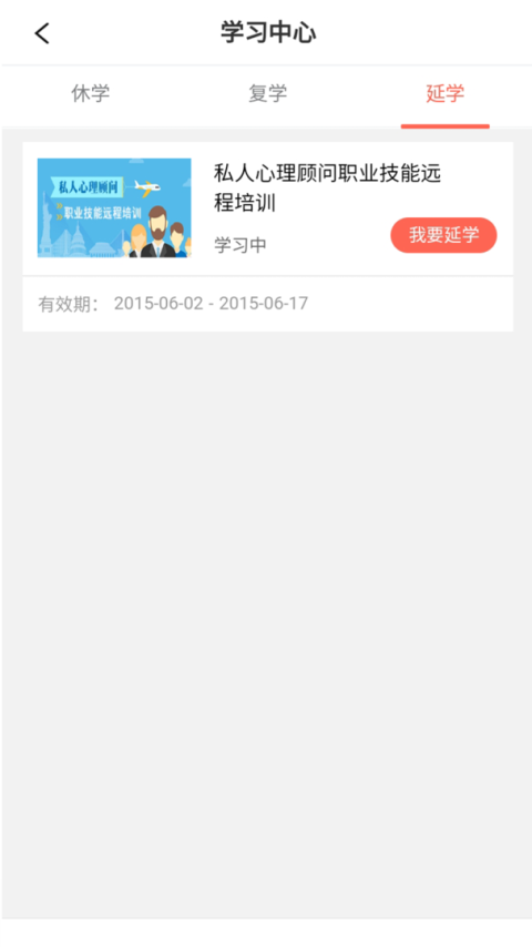思源心理app