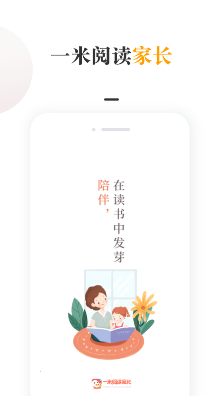 一米阅读家长app官方版