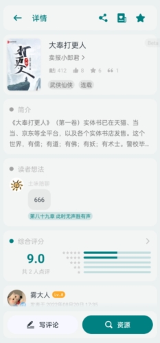 轻享阅app