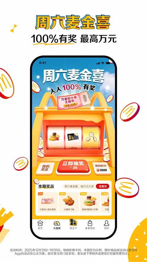 麦乐送app
