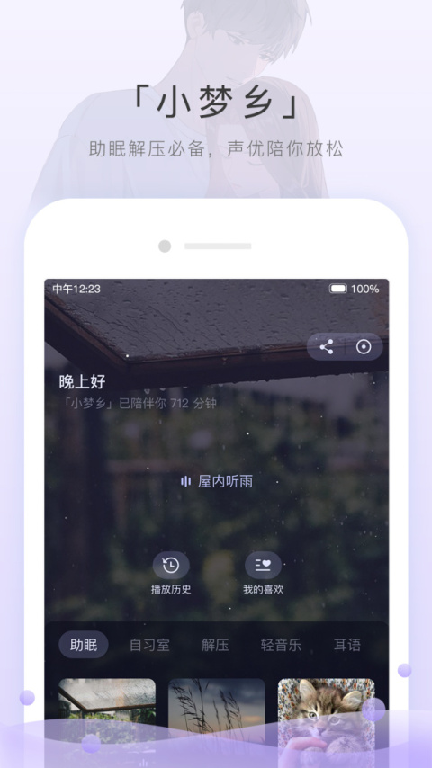 猫耳FM广播剧免费听