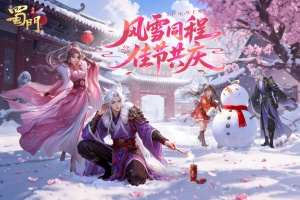 蜀门手游官方版