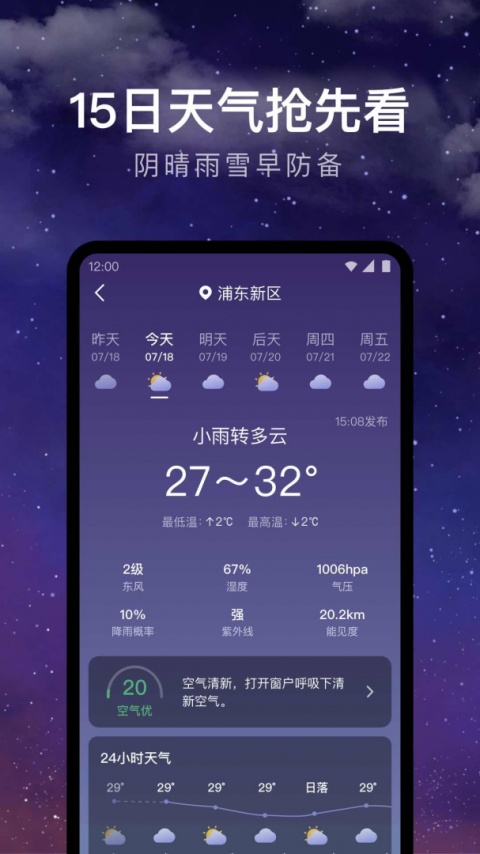 24小时天气预报软件
