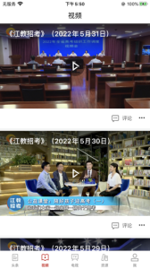 江西教育发布app