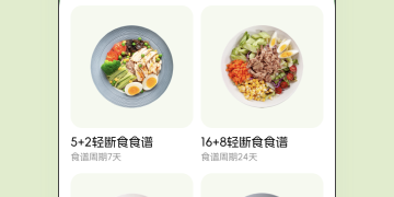 优质良心的减肥手机软件合集