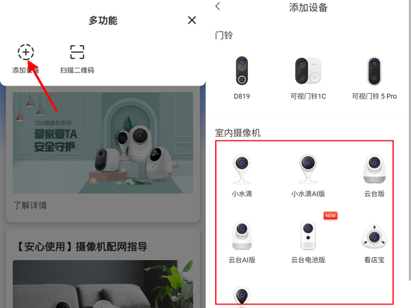 360智能摄像机app