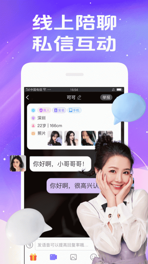 秀聊同城版