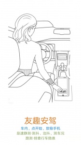 友趣安驾app