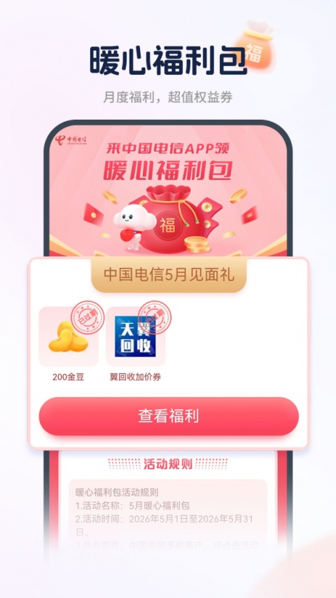中国电信营业厅app