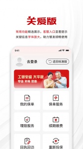 工银安盛app