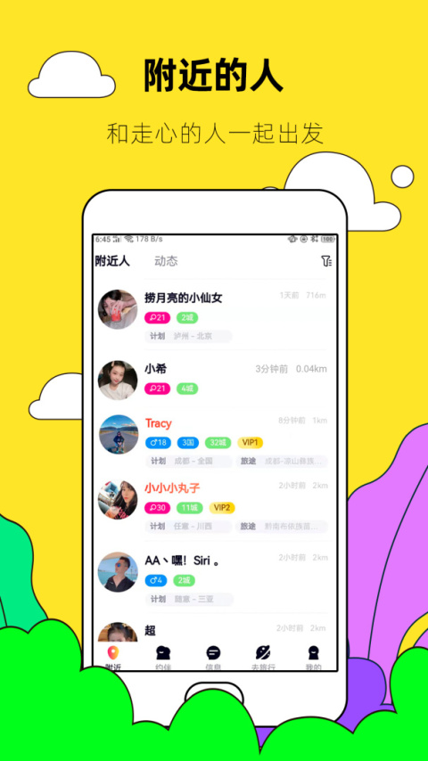 约伴出行官方版