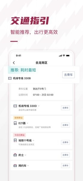深圳机场网上值机app
