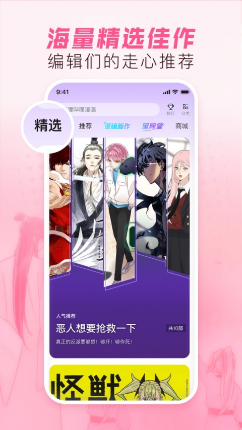 哔哩哔哩漫画(在线阅读)