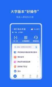 一部手机办事通app