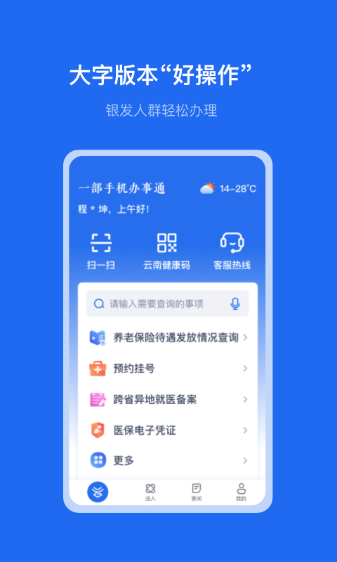 一部手机办事通app