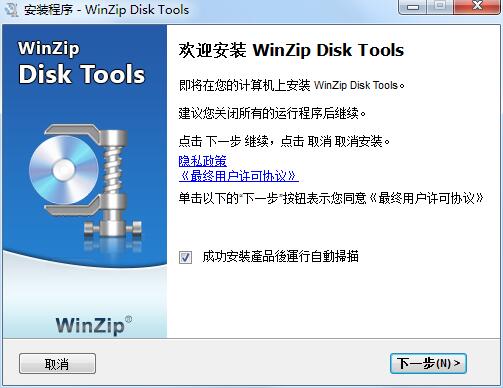 winzip disk tools