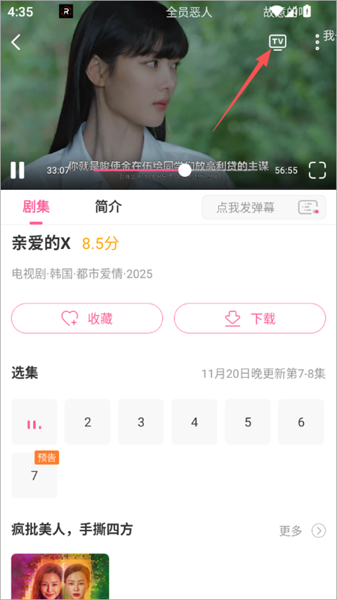 韩剧TV极简版