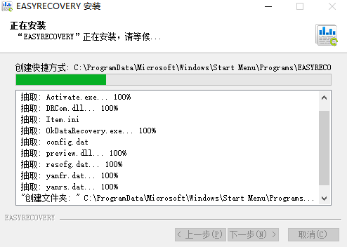 easyrecovery免费版