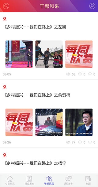 国家乡村振兴局官方版app