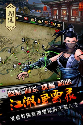 江湖风云录小米版