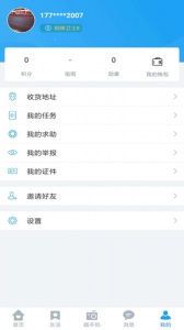 星城园丁手机版