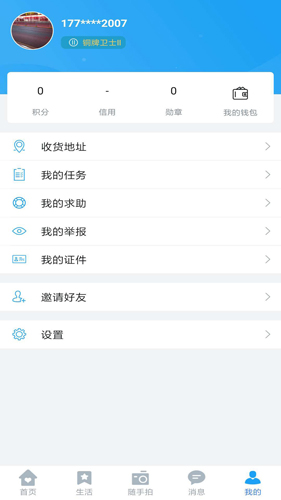 星城园丁手机版