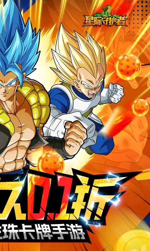 星际守护者最新版