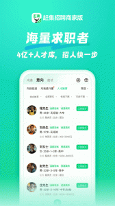 赶集直招商家版
