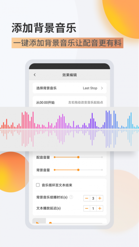 金舟配音助手app