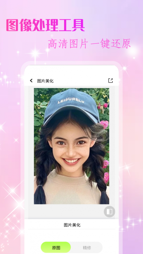 改图鸭app