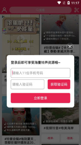 草莓铃音最新版