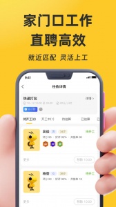 找零工平台app