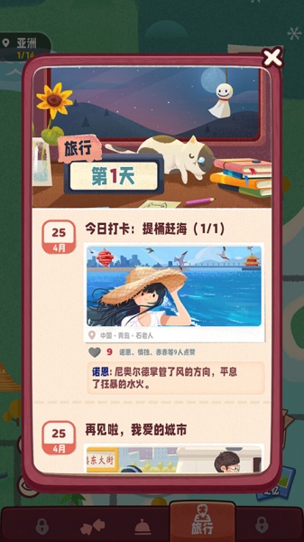 旅行串串官方正版