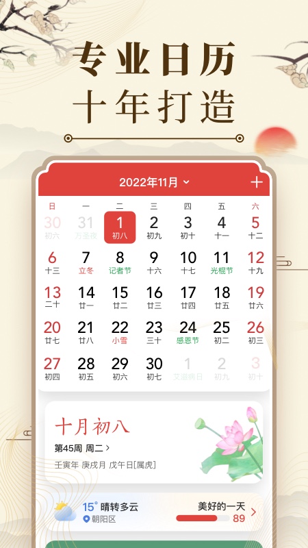 微鲤万年历(中华万年历)