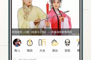 川剧迷app