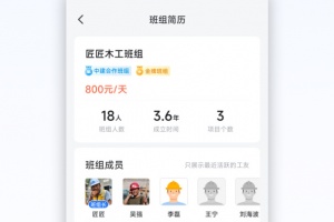 工匠职聘最新版