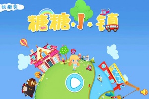 糖糖小镇官方版